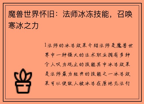 魔兽世界怀旧：法师冰冻技能，召唤寒冰之力