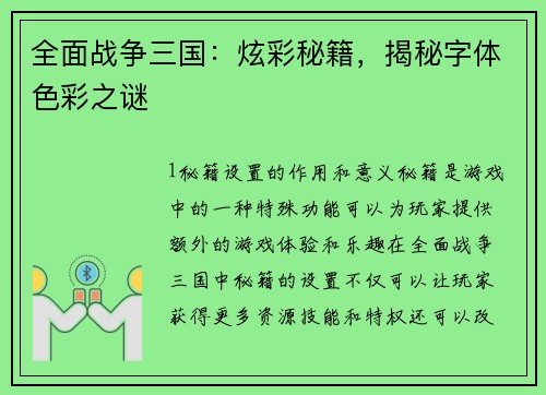 全面战争三国：炫彩秘籍，揭秘字体色彩之谜